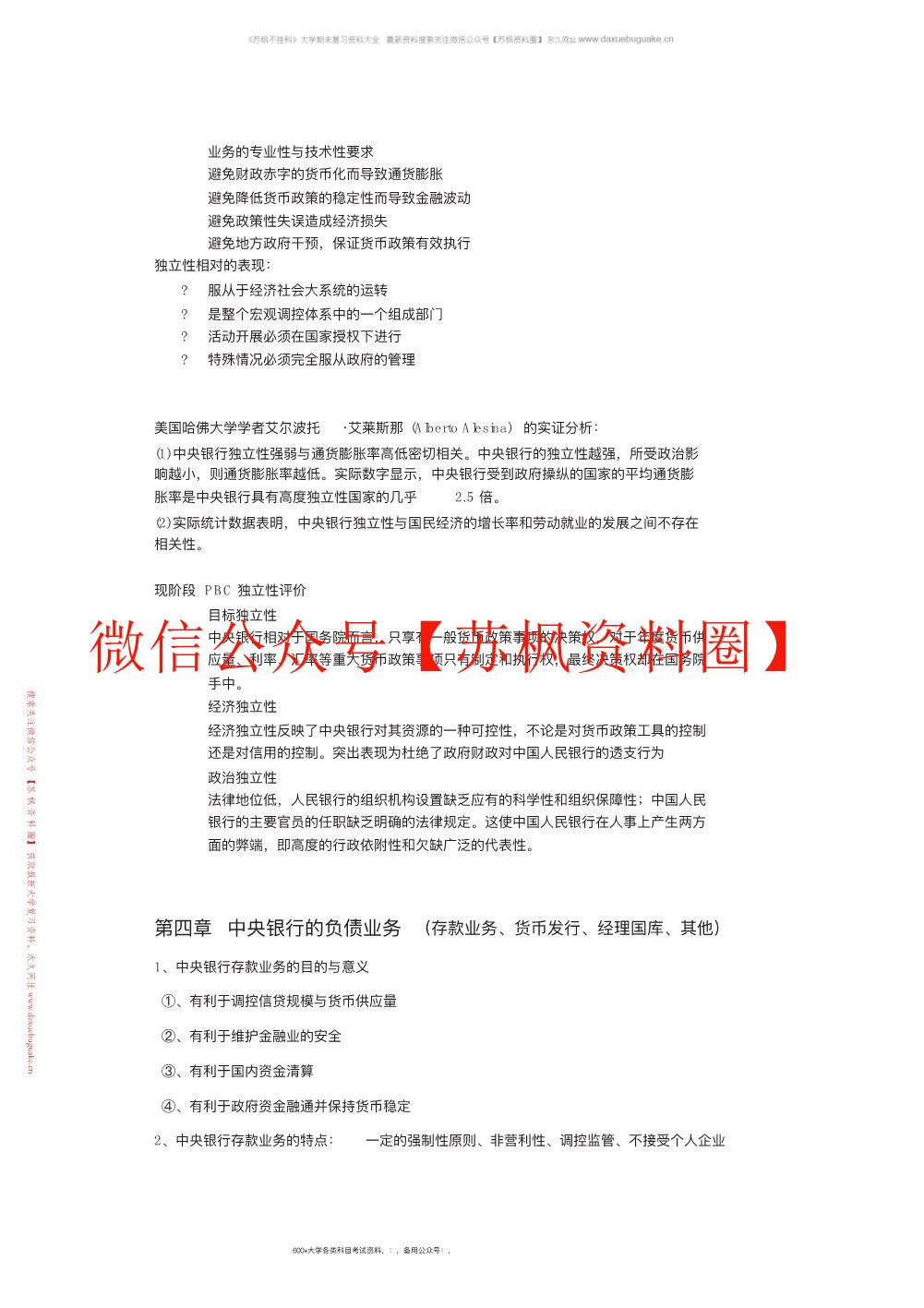 中央银行学