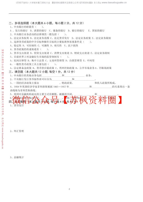 中央银行学