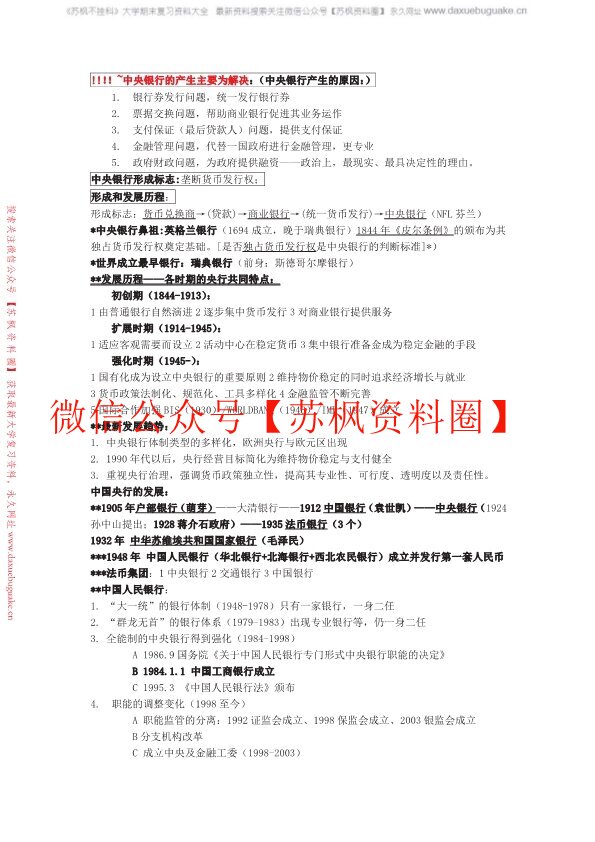 中央银行学