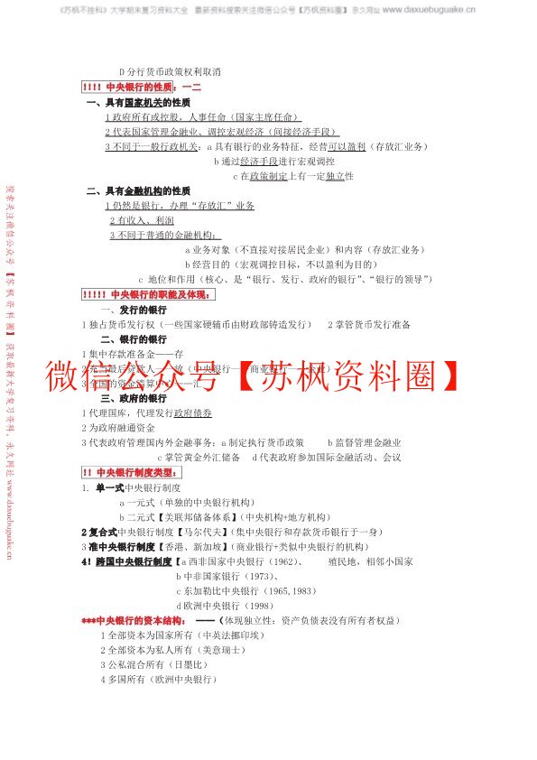 中央银行学