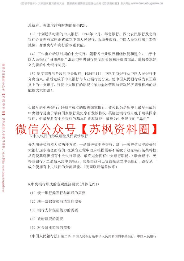 中央银行学