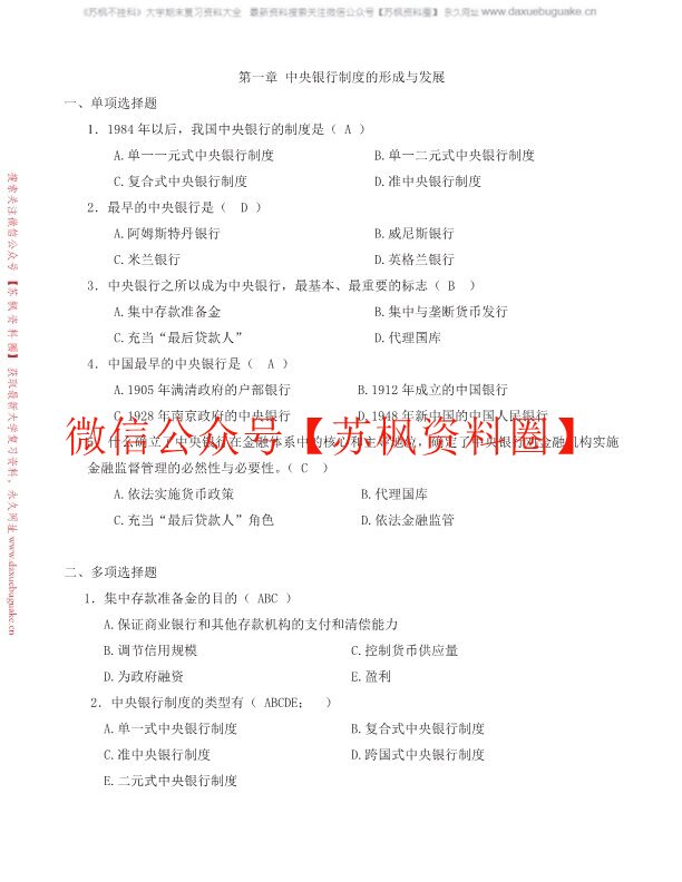 中央银行学