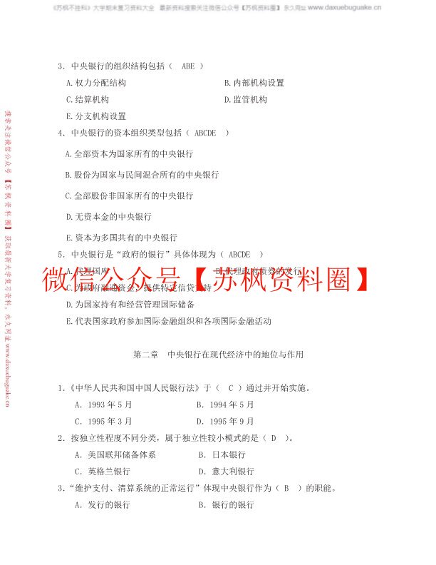 中央银行学