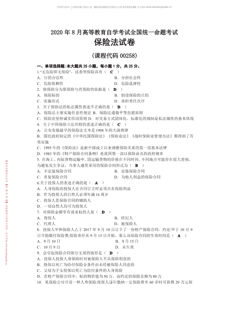 保险法