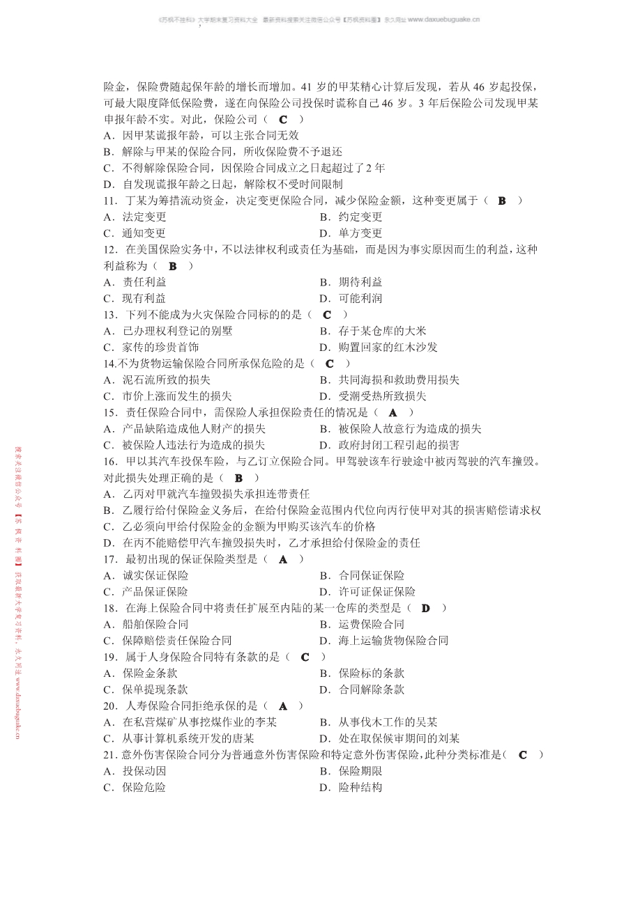 保险法