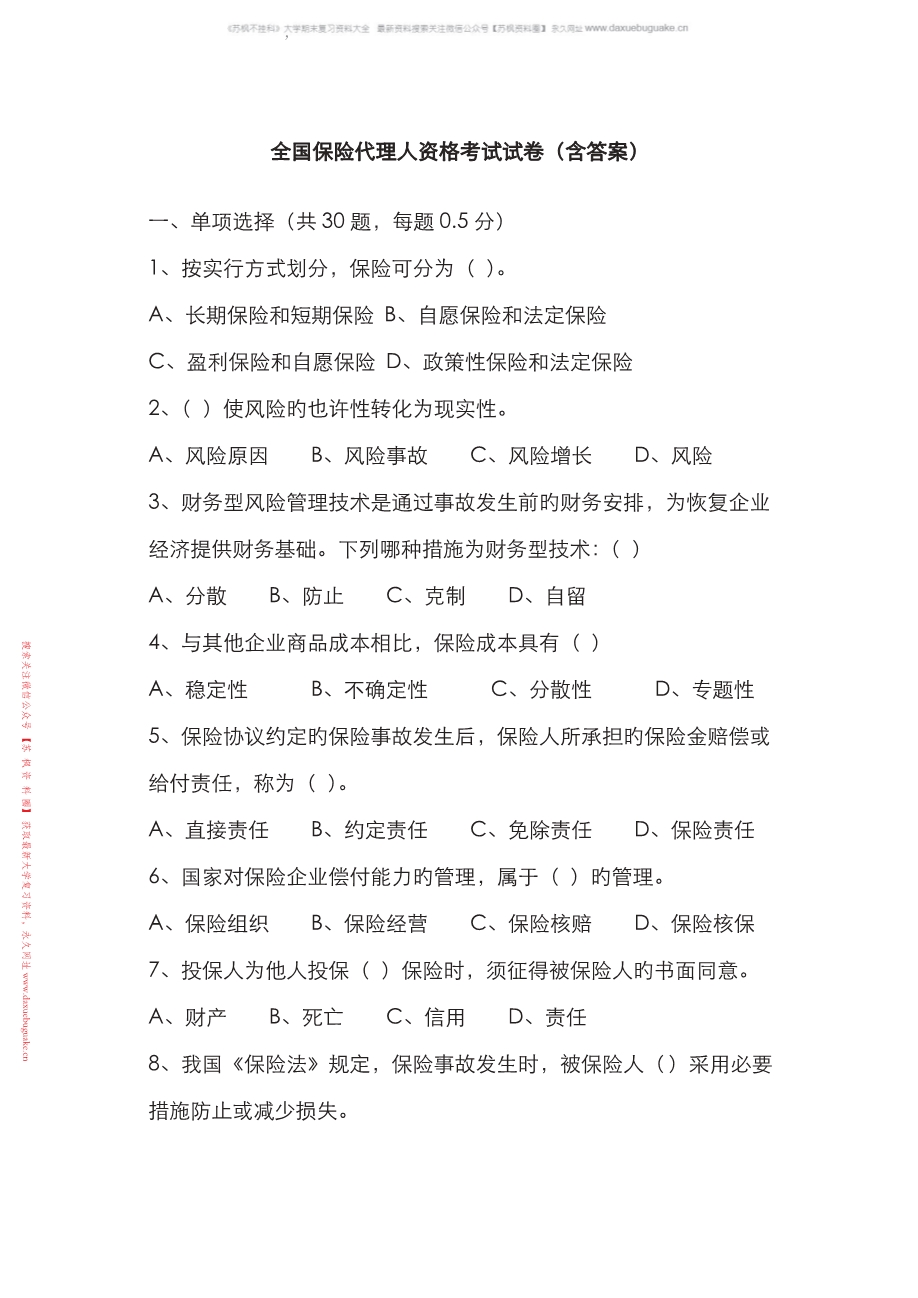 保险法