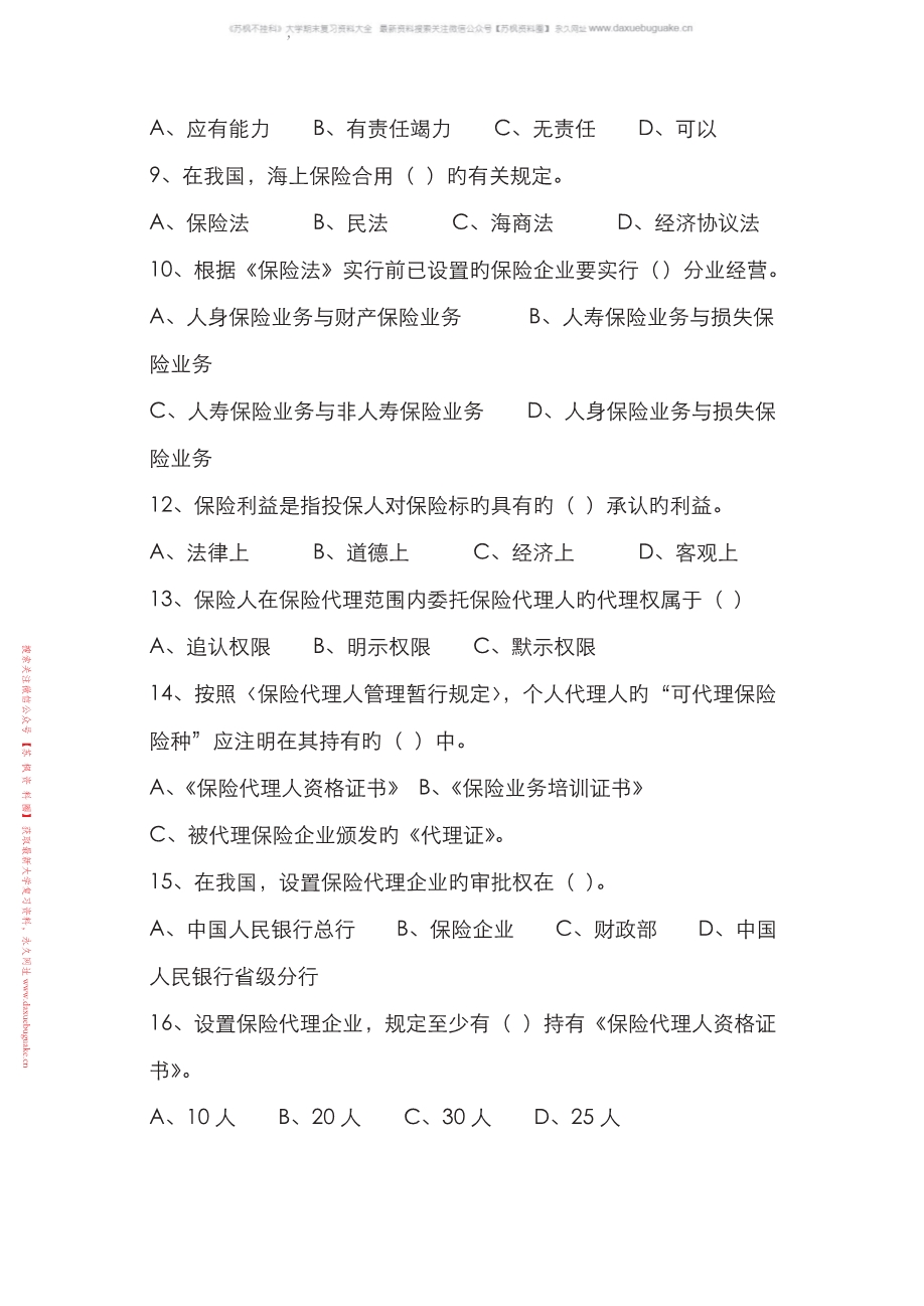 保险法