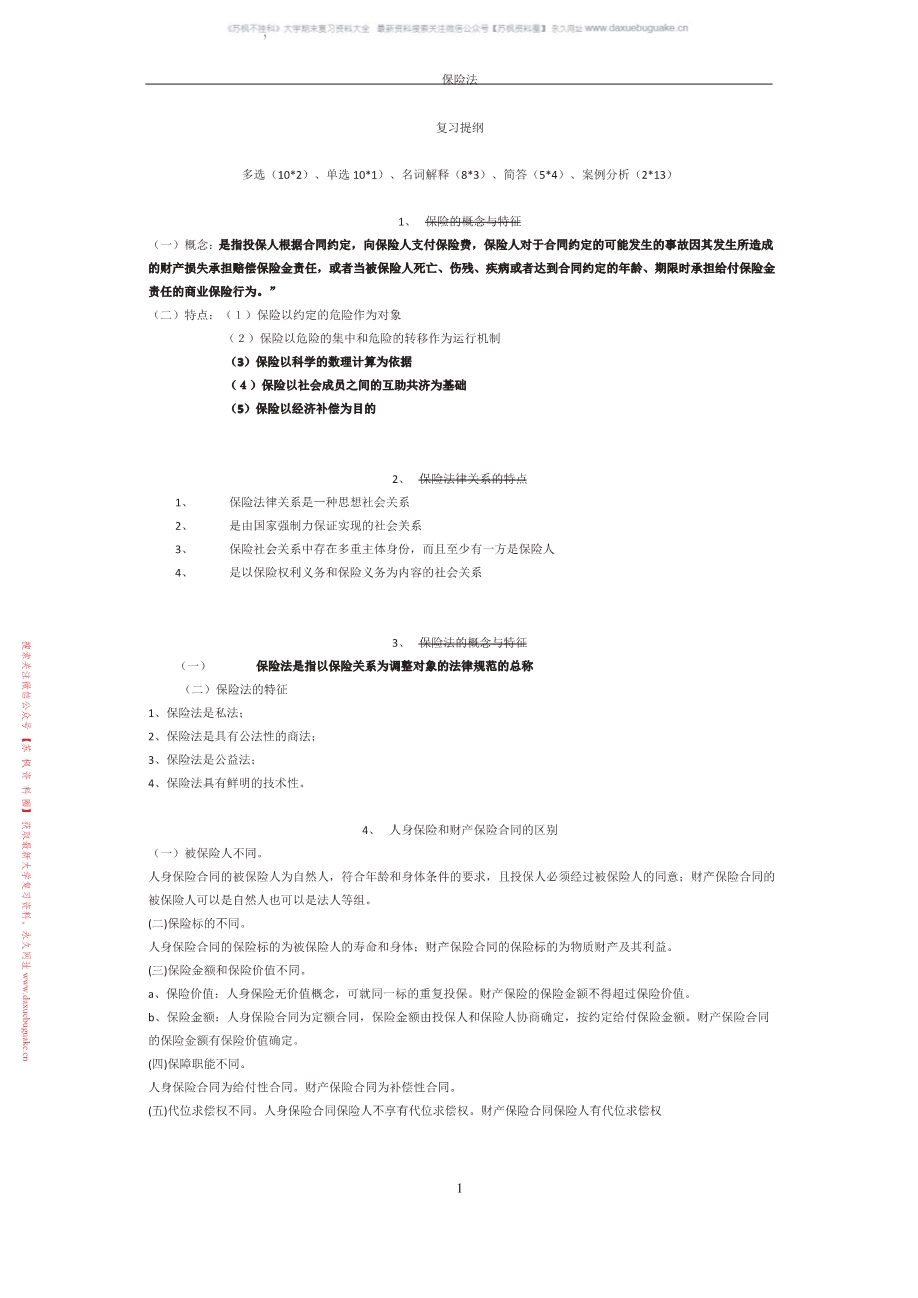 保险法