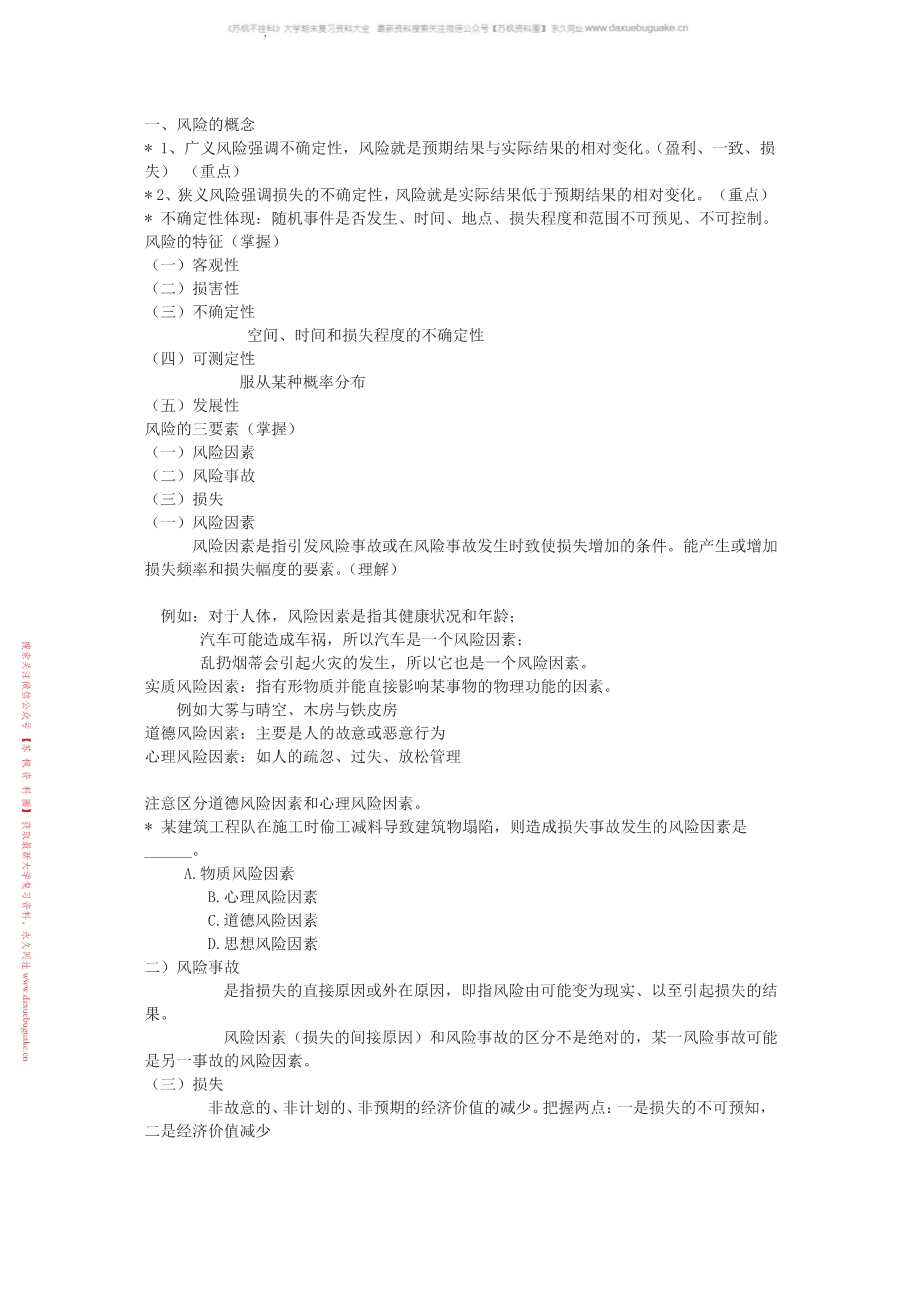 保险法