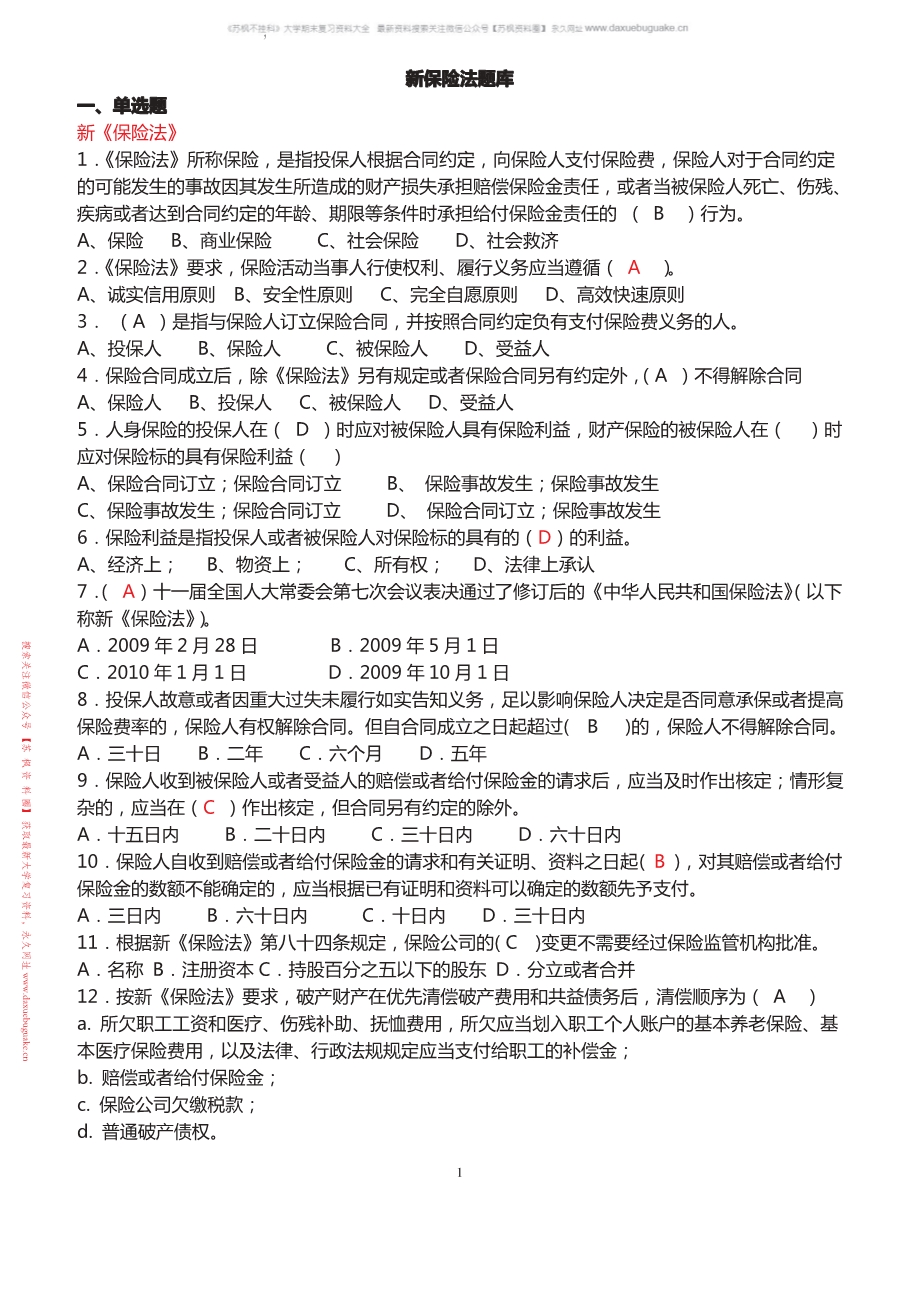 保险法