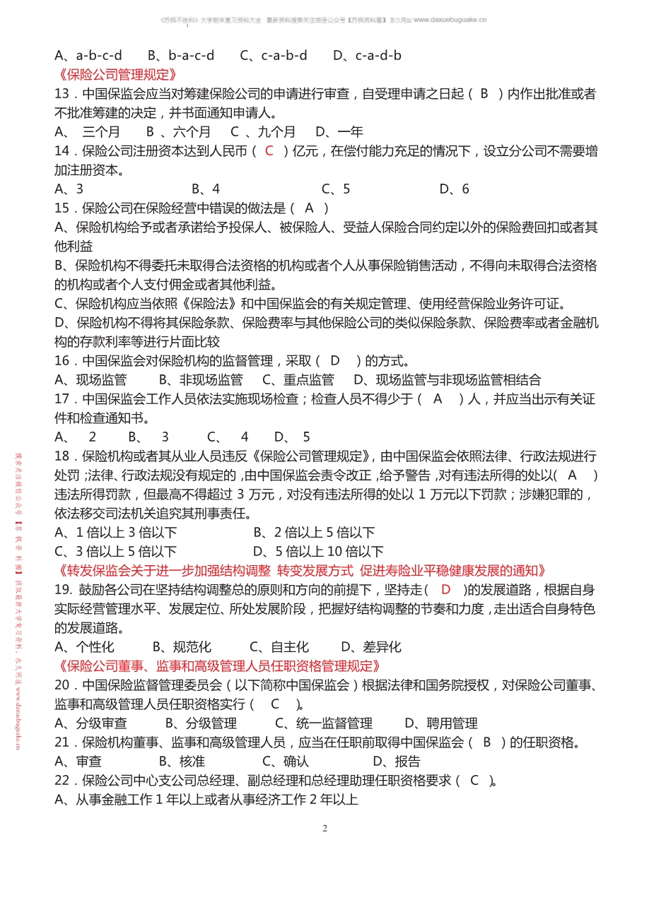 保险法