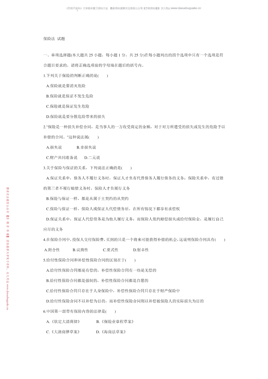 保险法