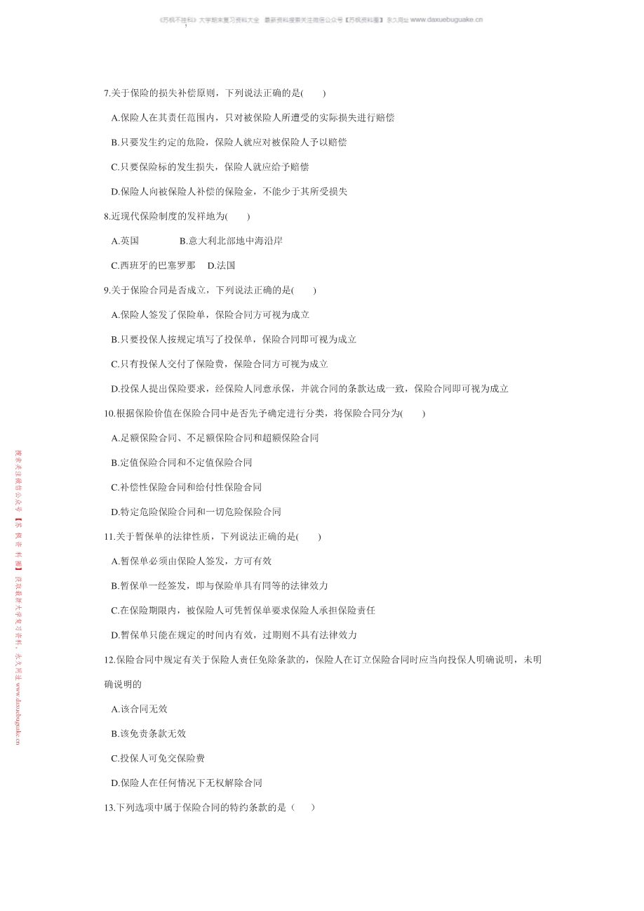 保险法