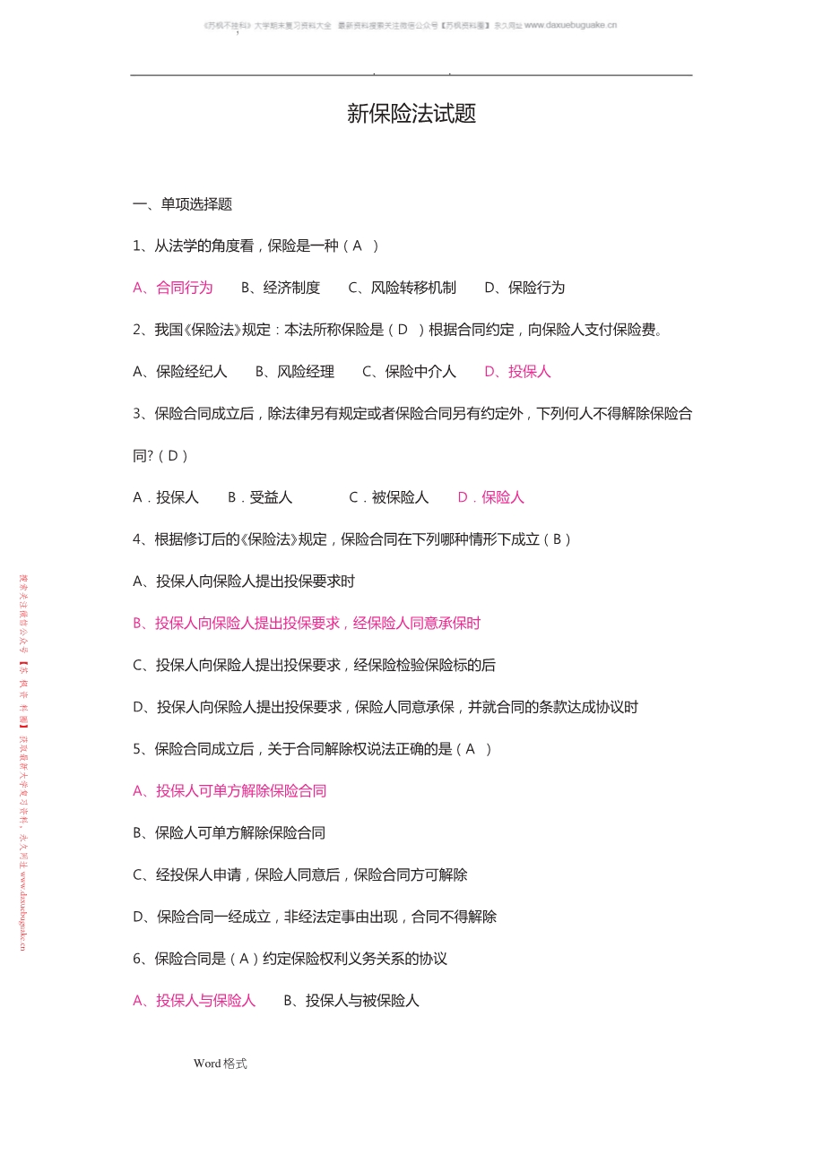 保险法