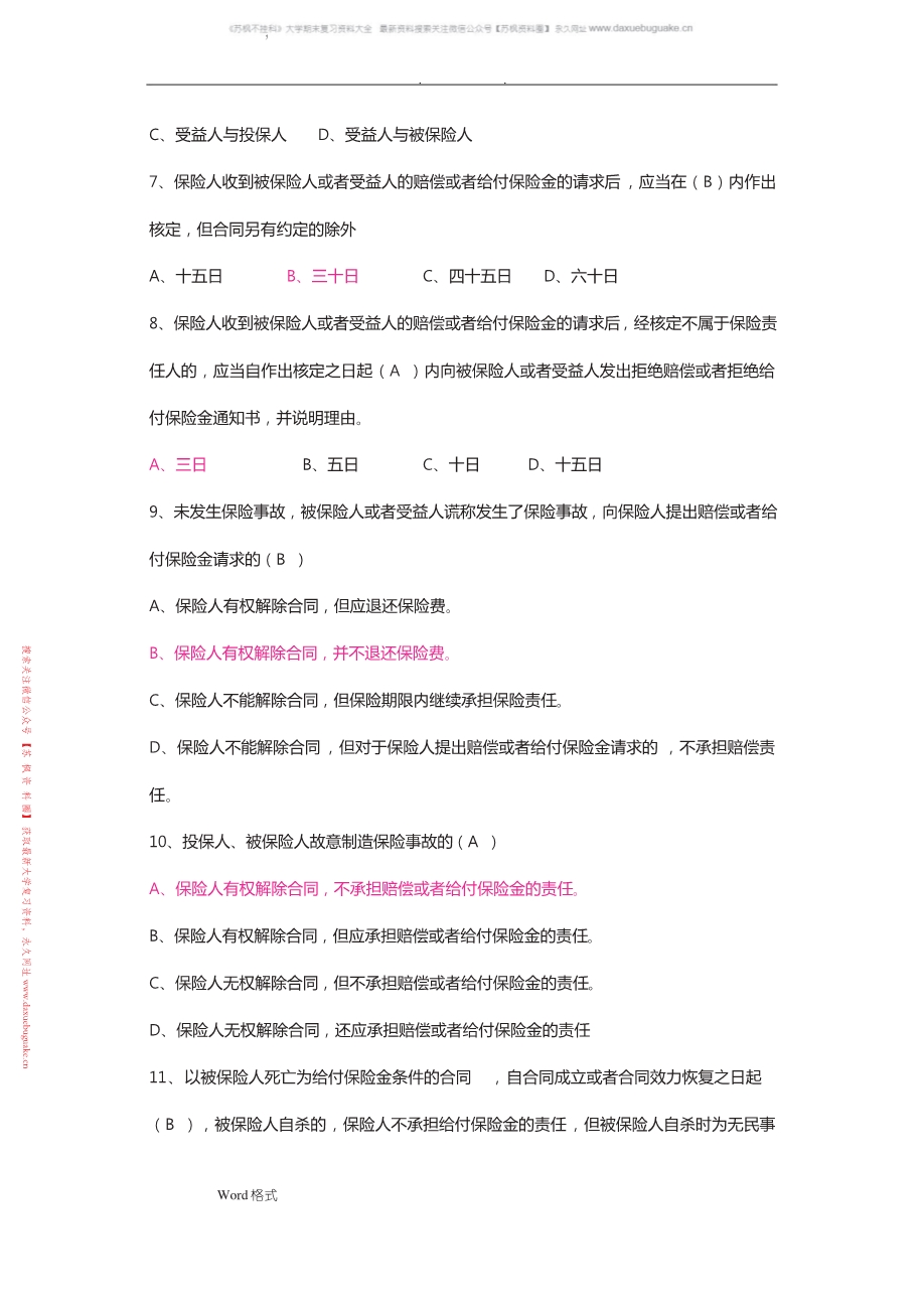 保险法