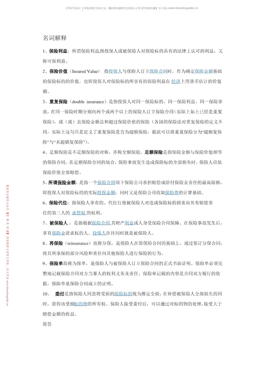 保险法