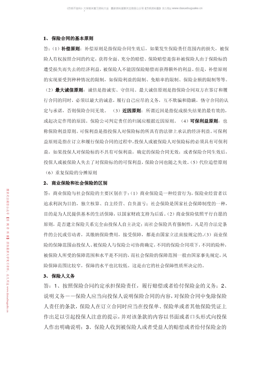保险法