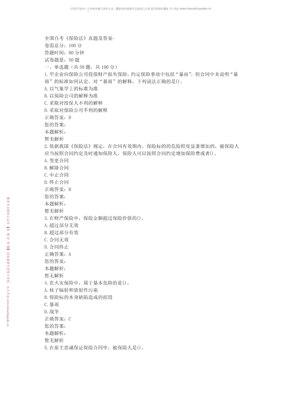保险法