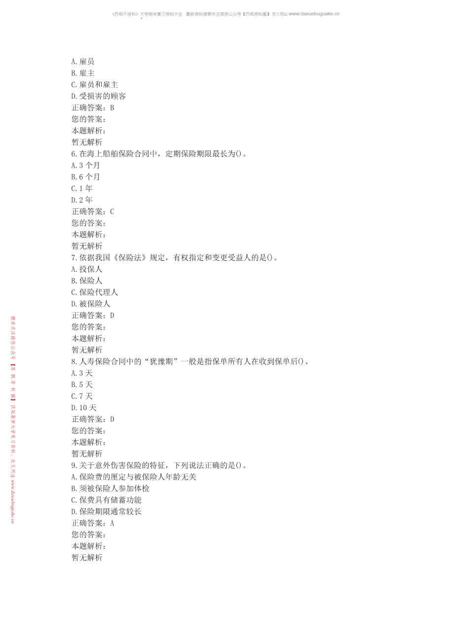 保险法