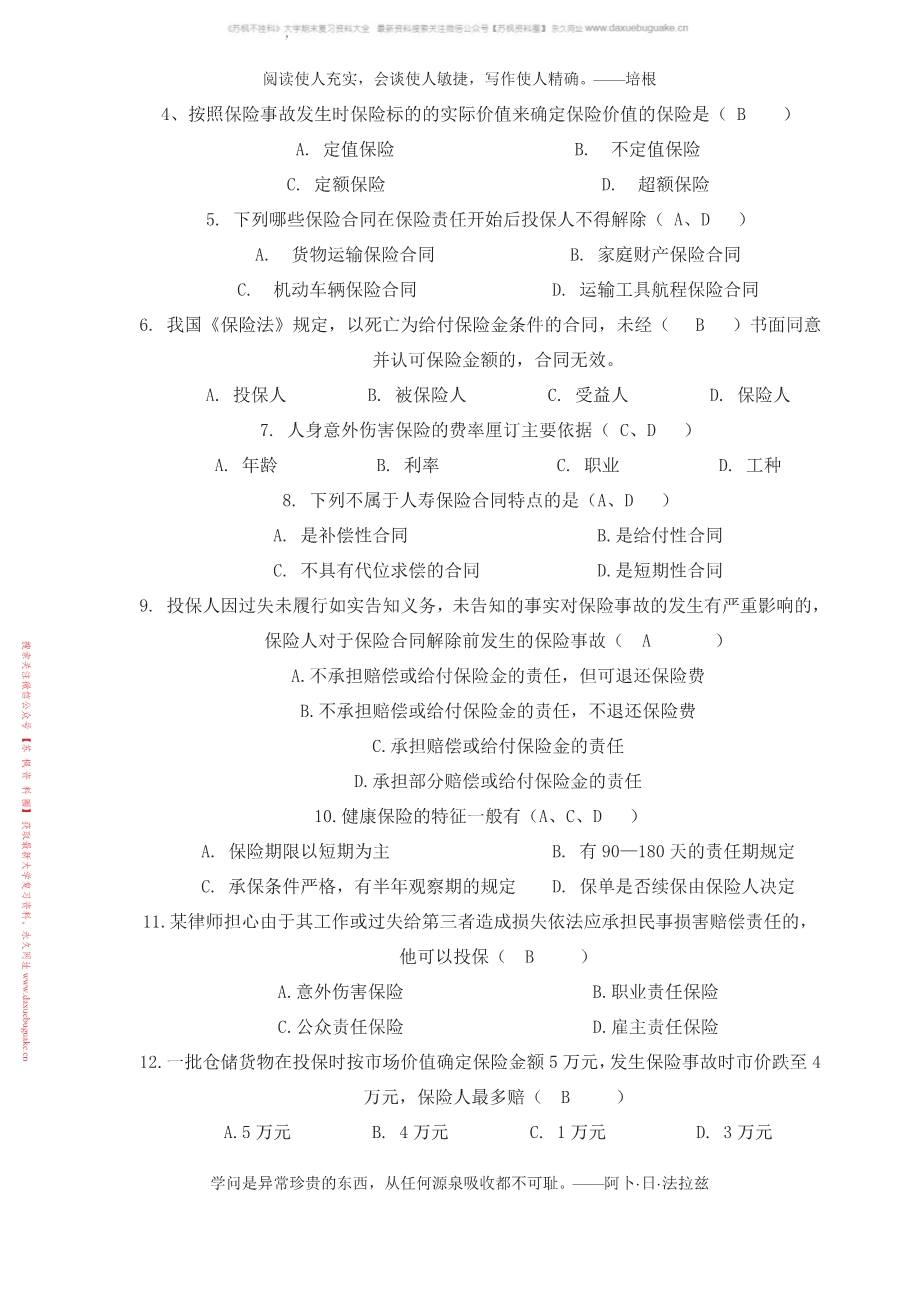 保险法