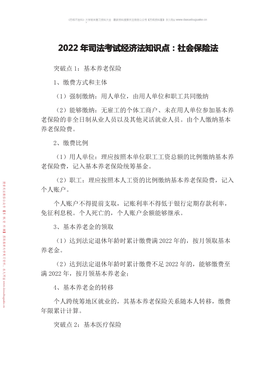 保险法