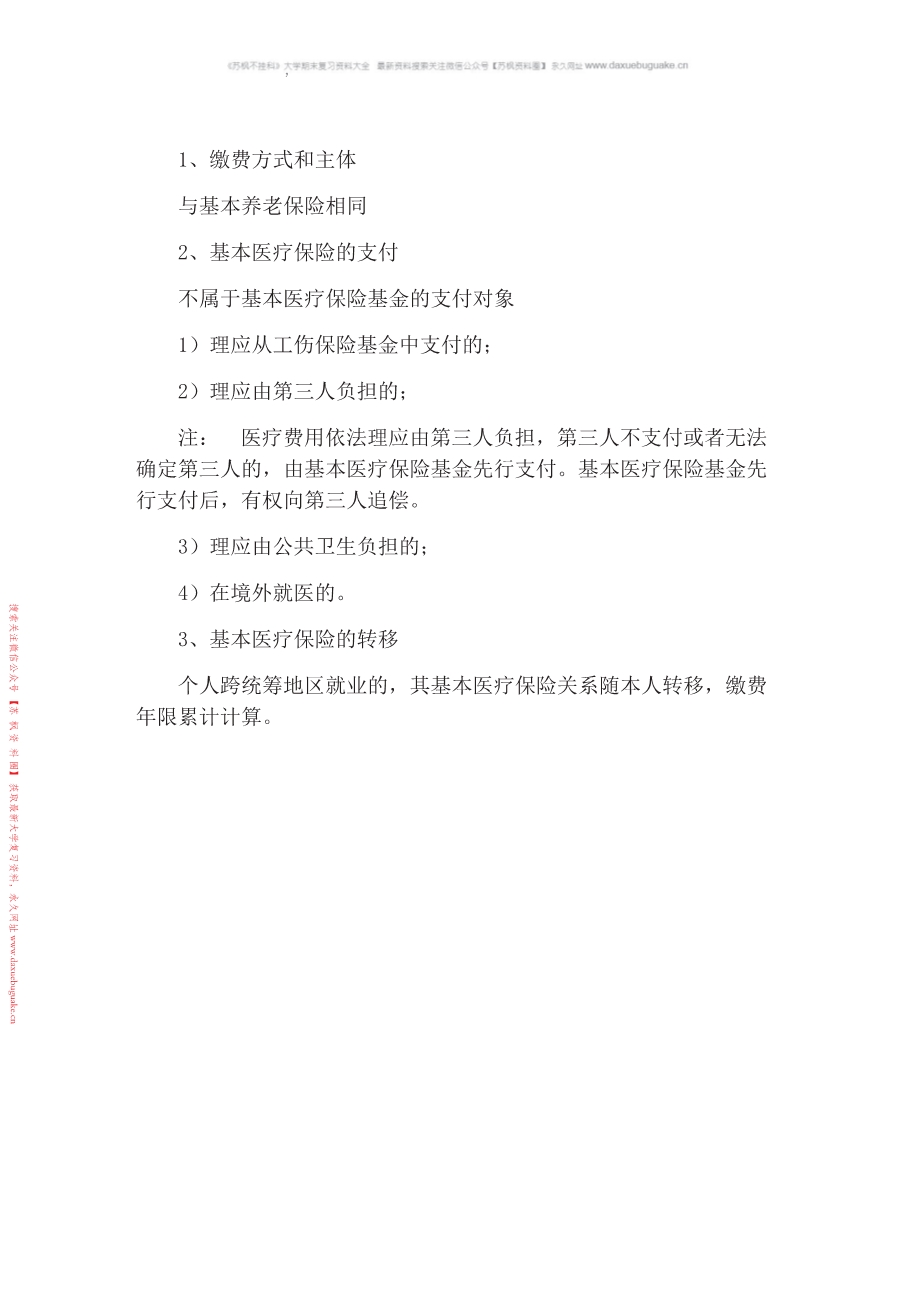 保险法