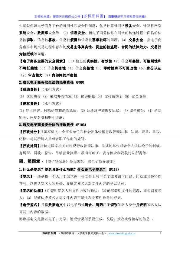 电子商务法