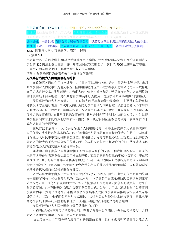 电子商务法