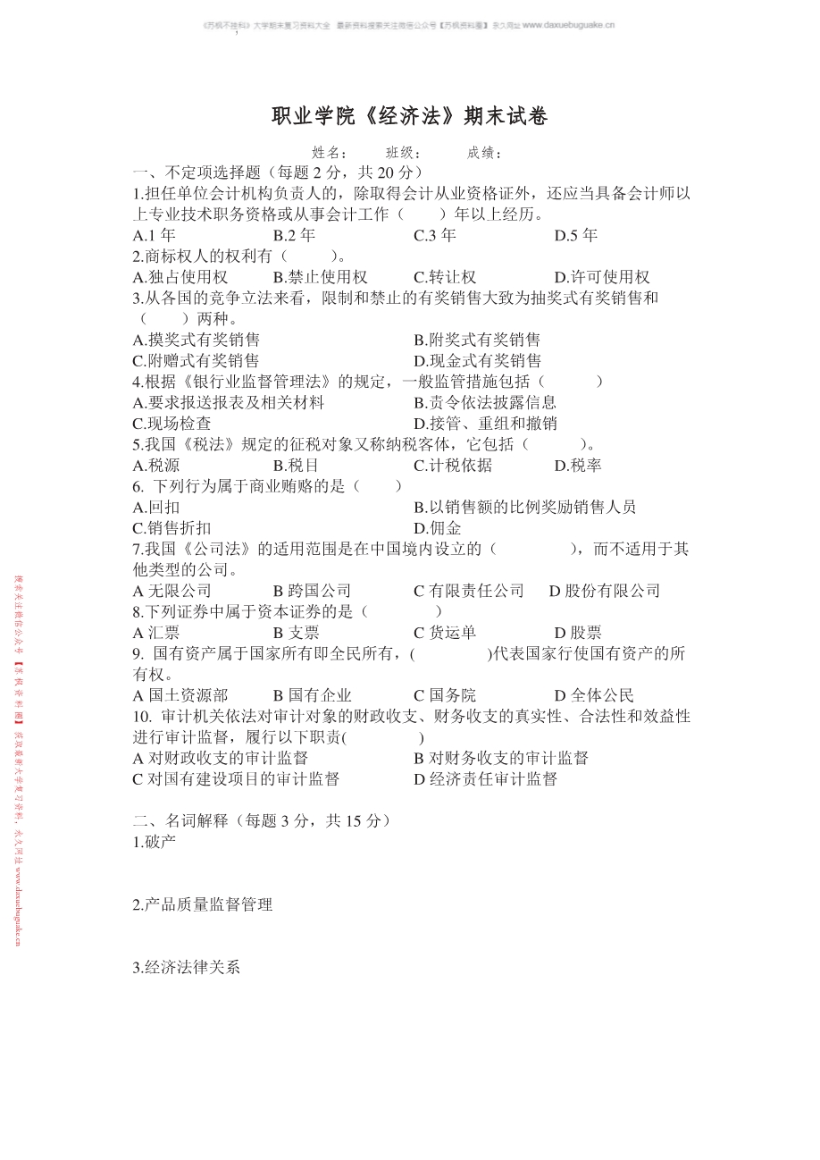 经济法