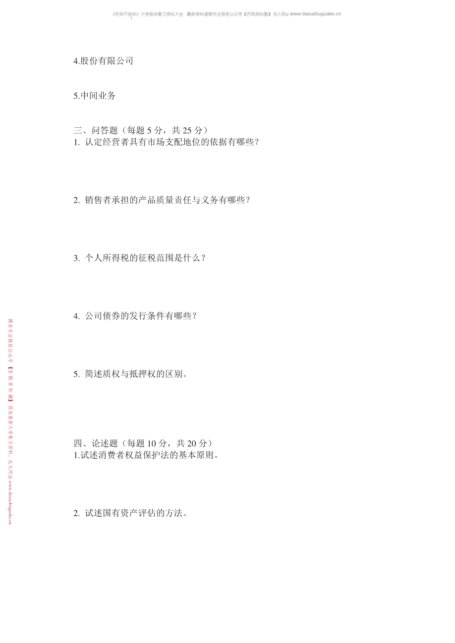 经济法