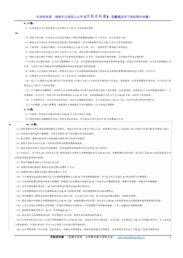 经济法
