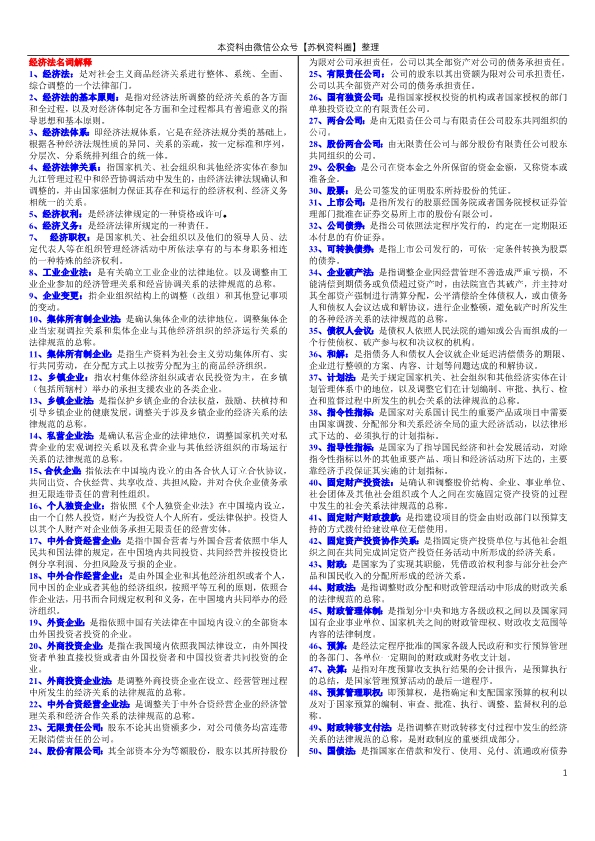经济法
