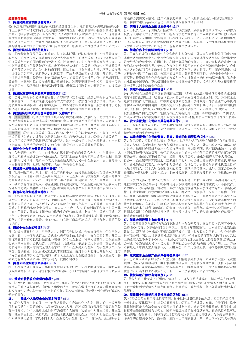 经济法