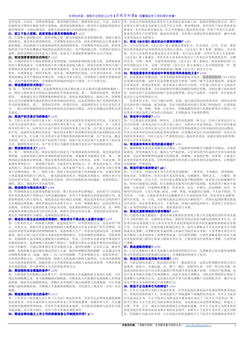 经济法