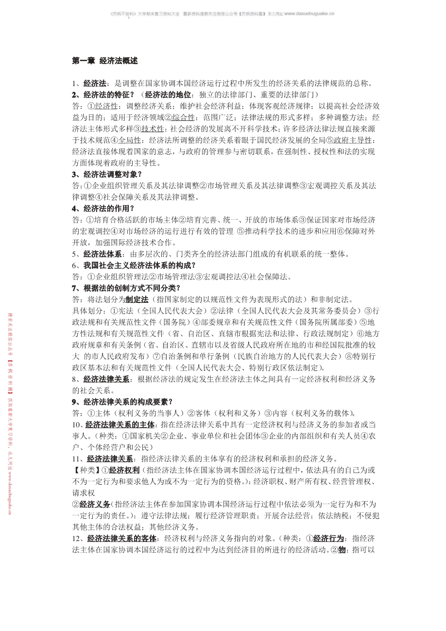 经济法