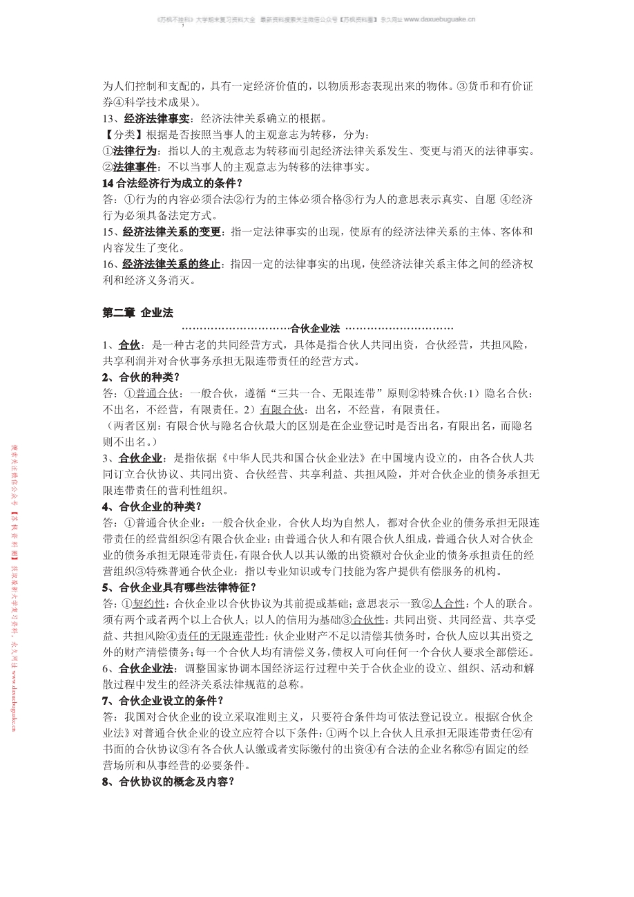 经济法