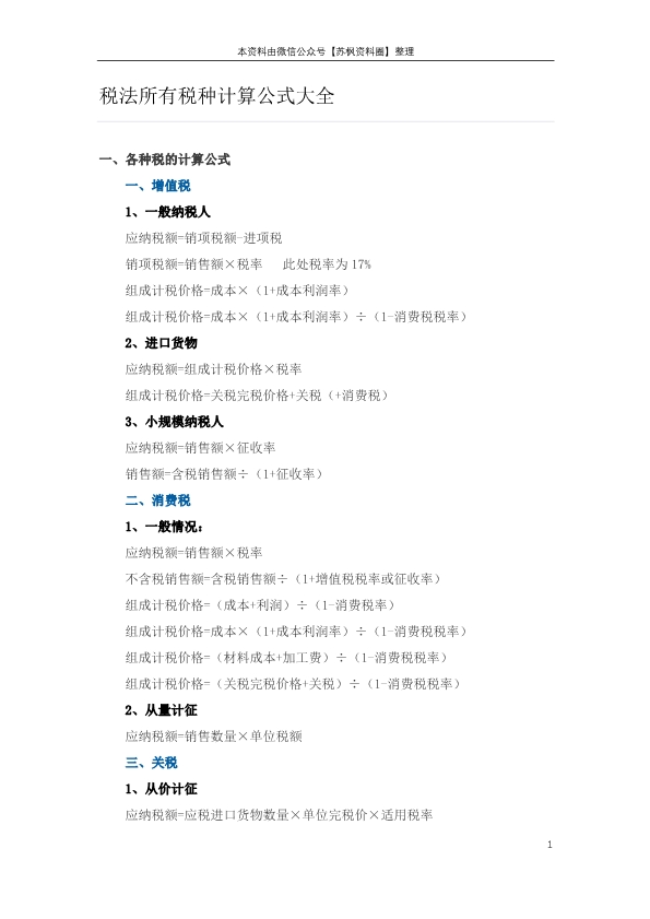 税法