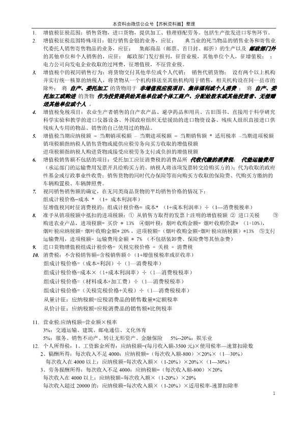 税法