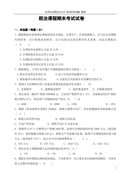 税法