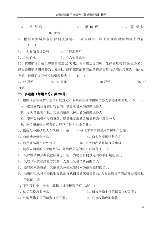 税法