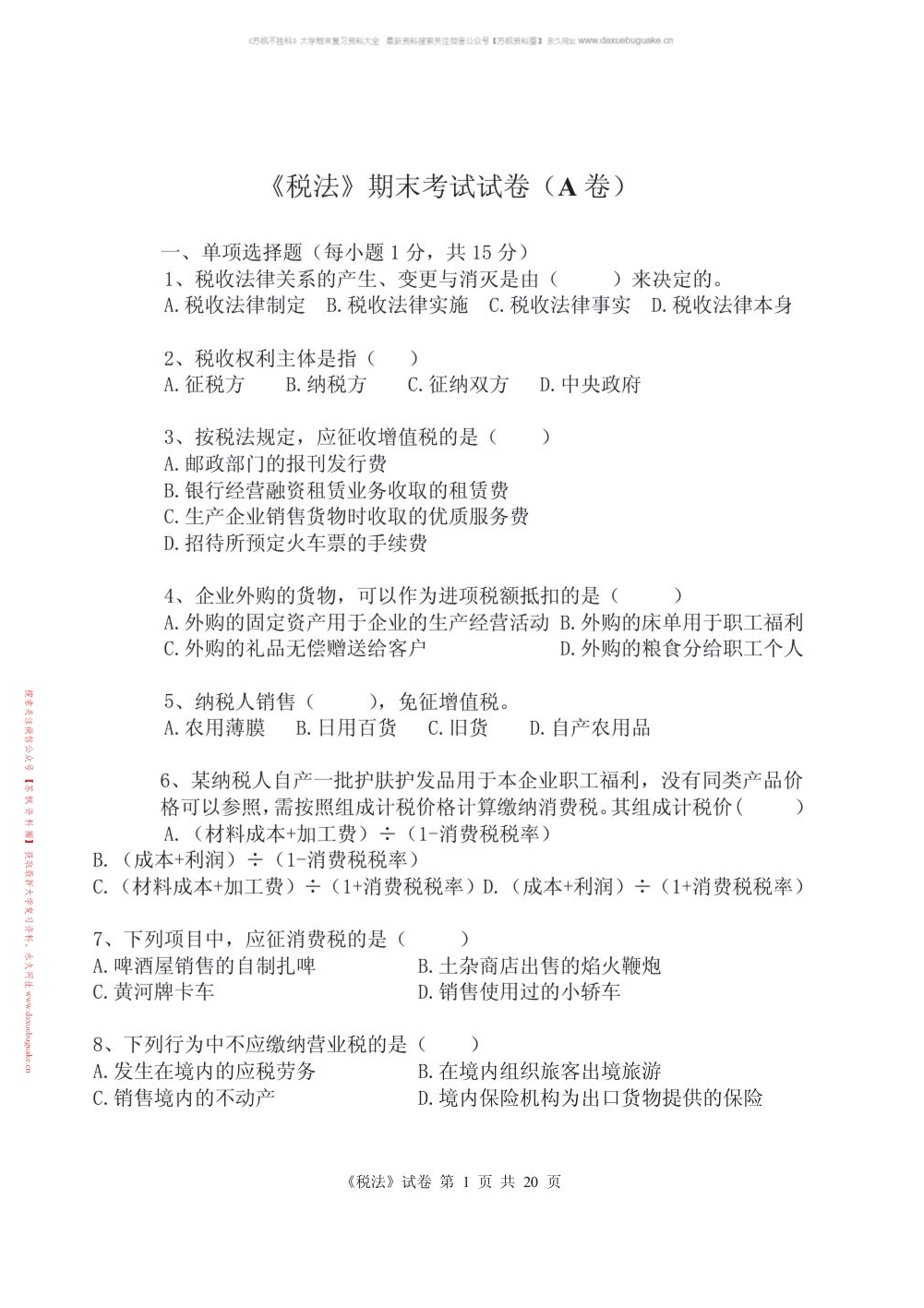 税法