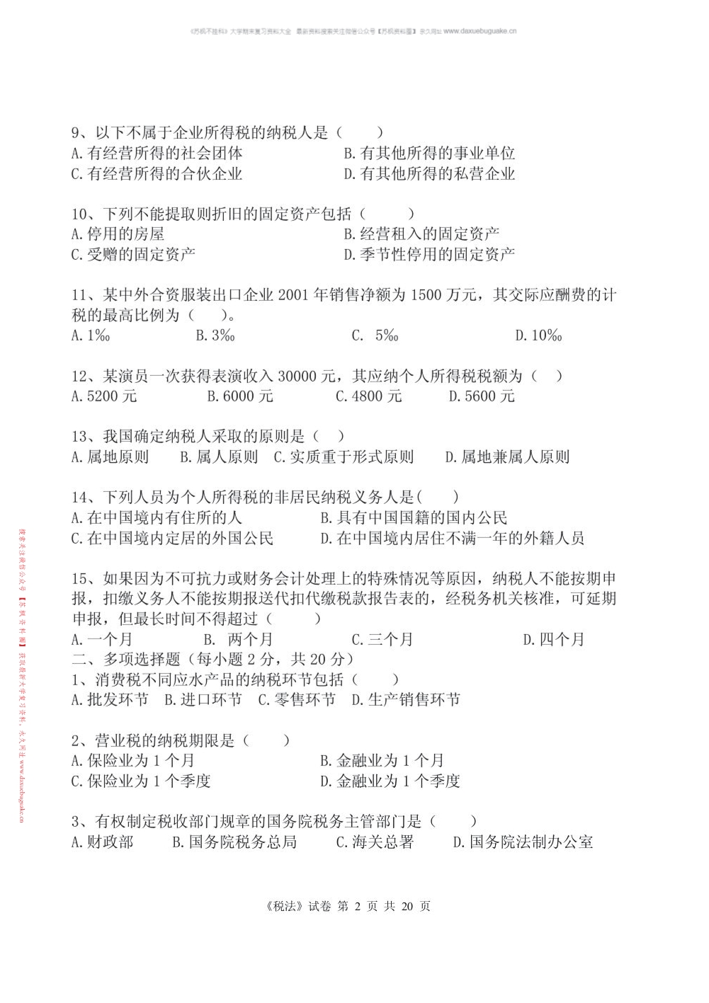 税法