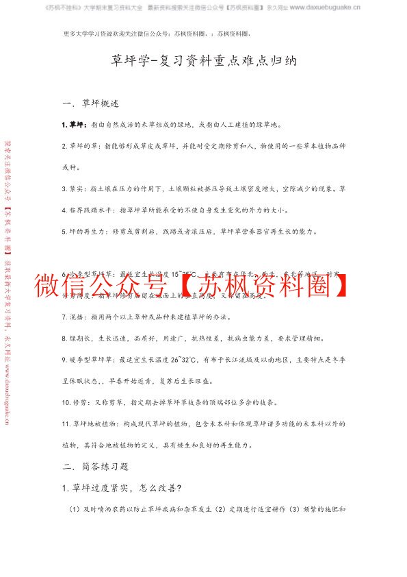 草坪学