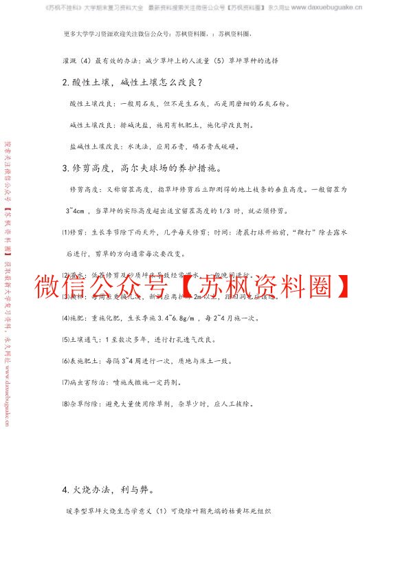 草坪学