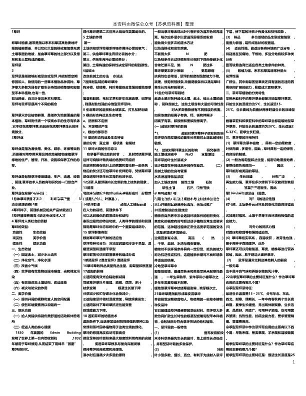 草坪学
