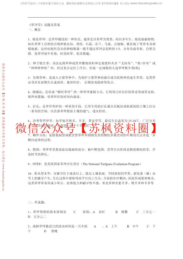 草坪学