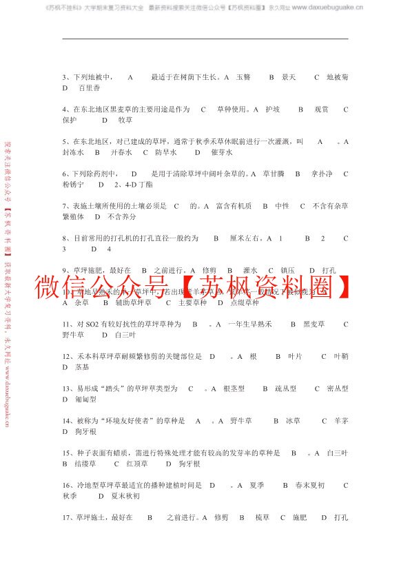 草坪学