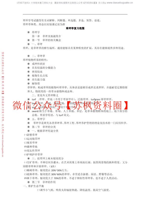 草坪学