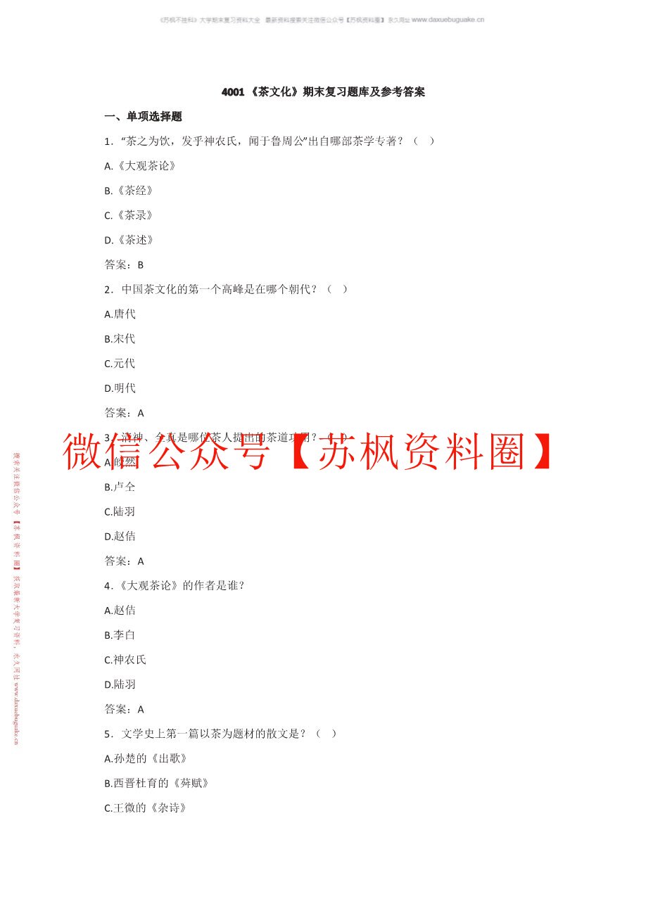 茶艺与茶道