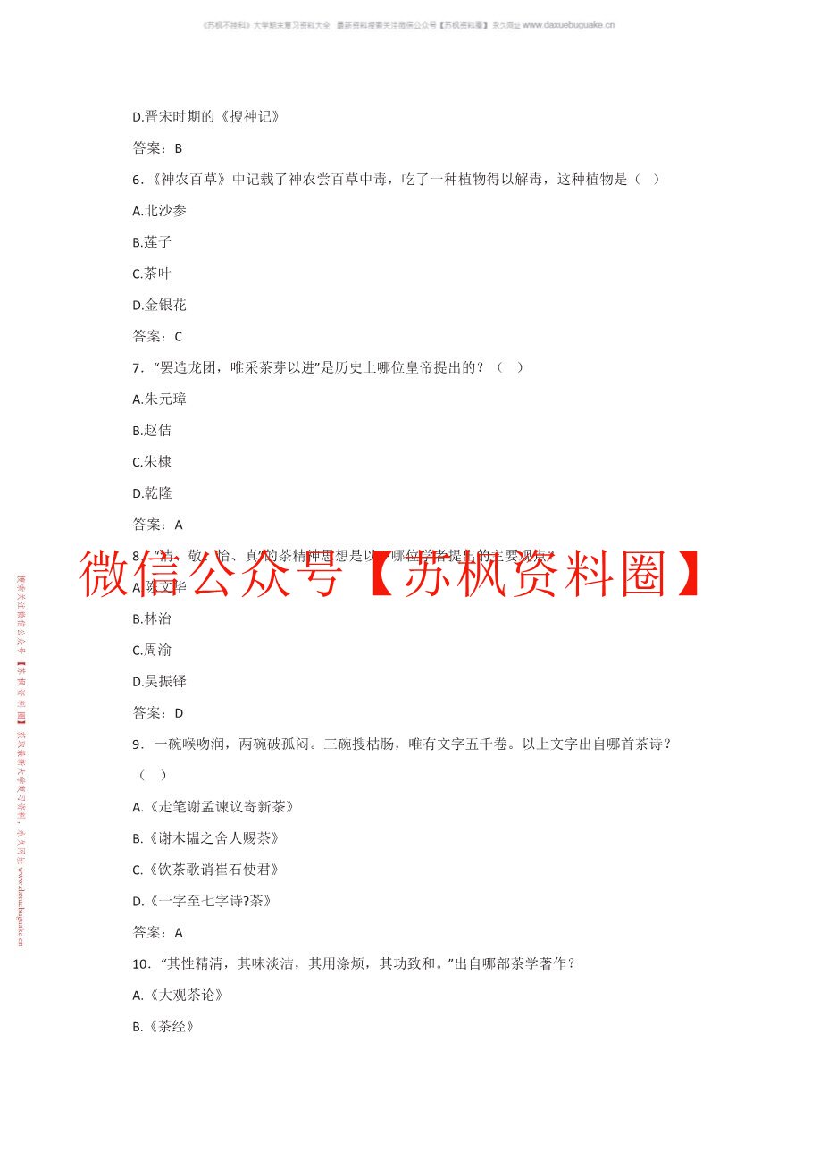 茶艺与茶道